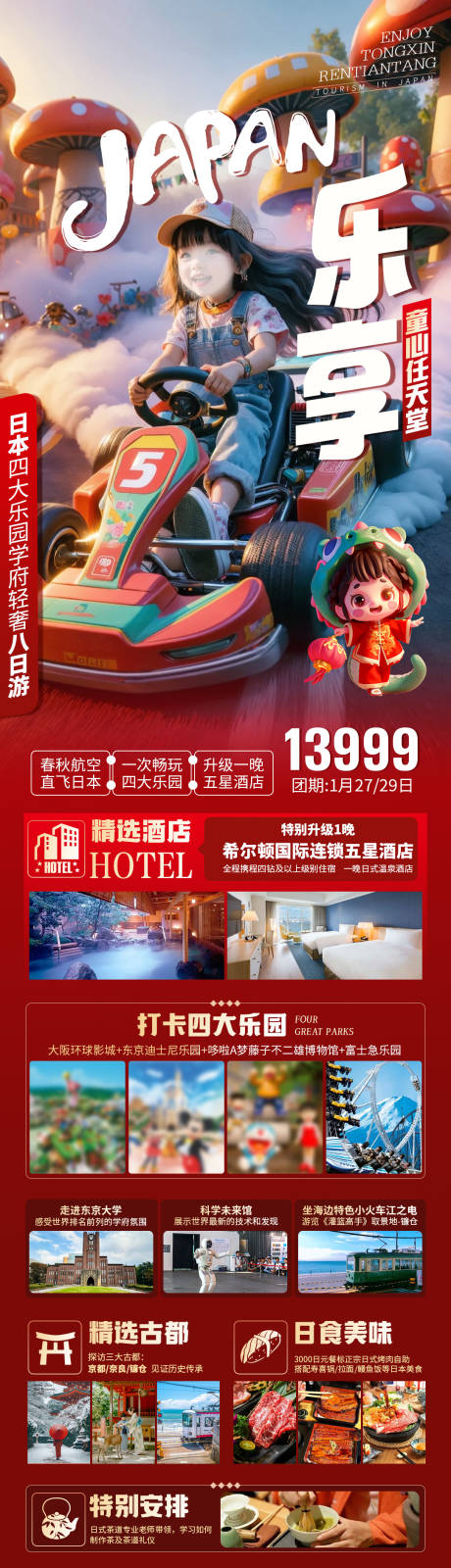 源文件下载【乐享本州四大乐园】编号：61850028488746562