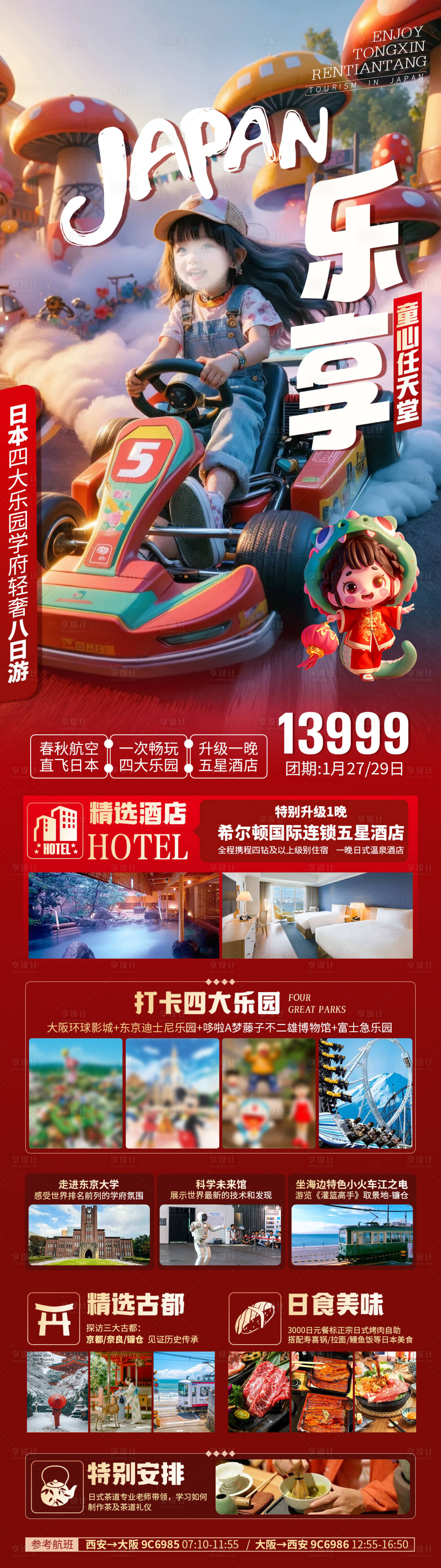 源文件下載【享設計】搜索編號：61850028488746562【樂享本州四大樂園】