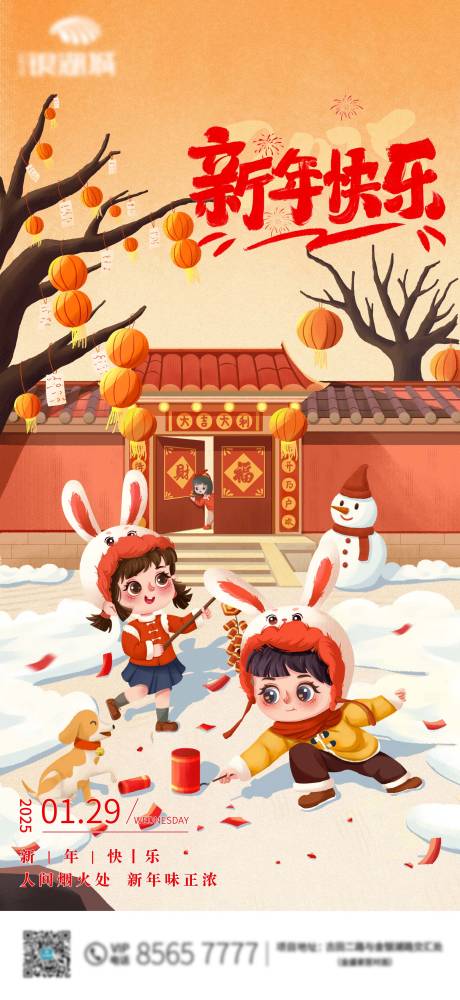 源文件下载【春节手绘海报】编号：98180028550891147