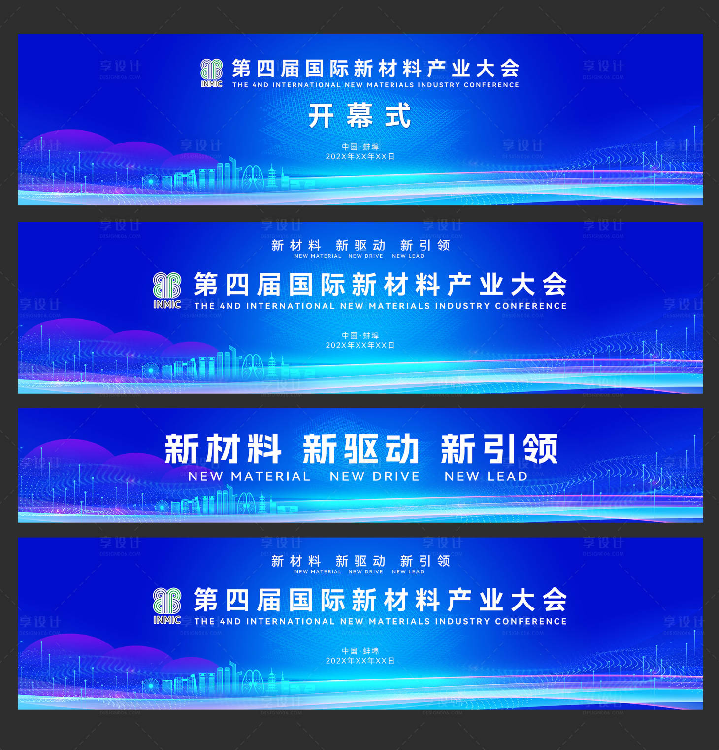 源文件下載【享設計】搜索編號：96000028281958485【新材料產業大會主視覺畫面設計】