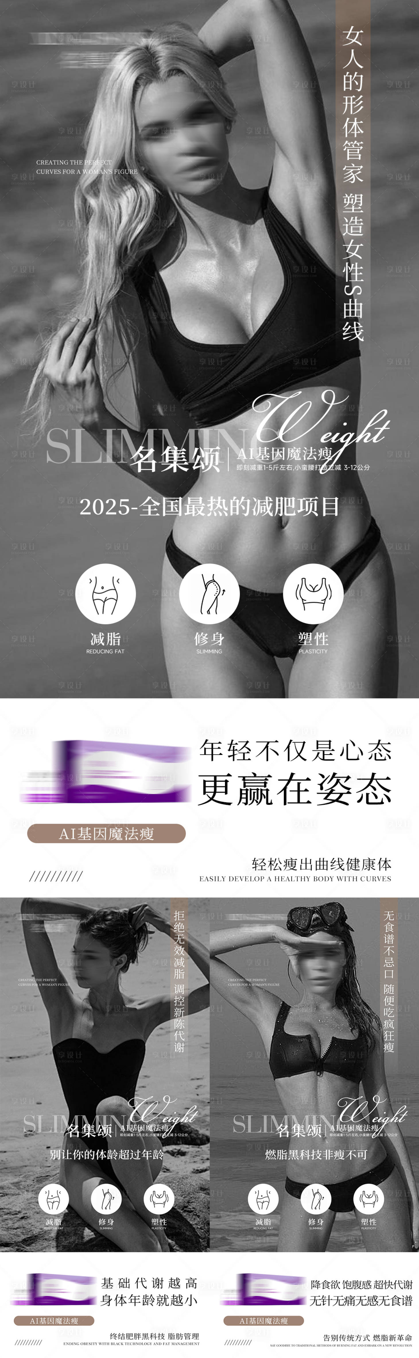 源文件下载【享设计】搜索编号：53370028482051156【微商减脂瘦身产品海报】