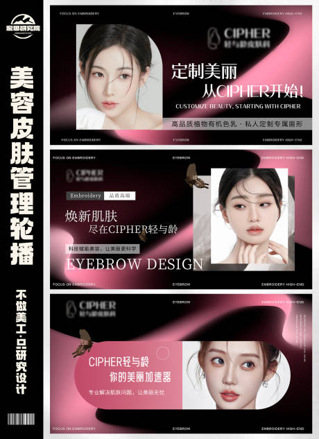 源文件下载【高端美容医美皮肤管理轮播banner】编号：93240028555441643