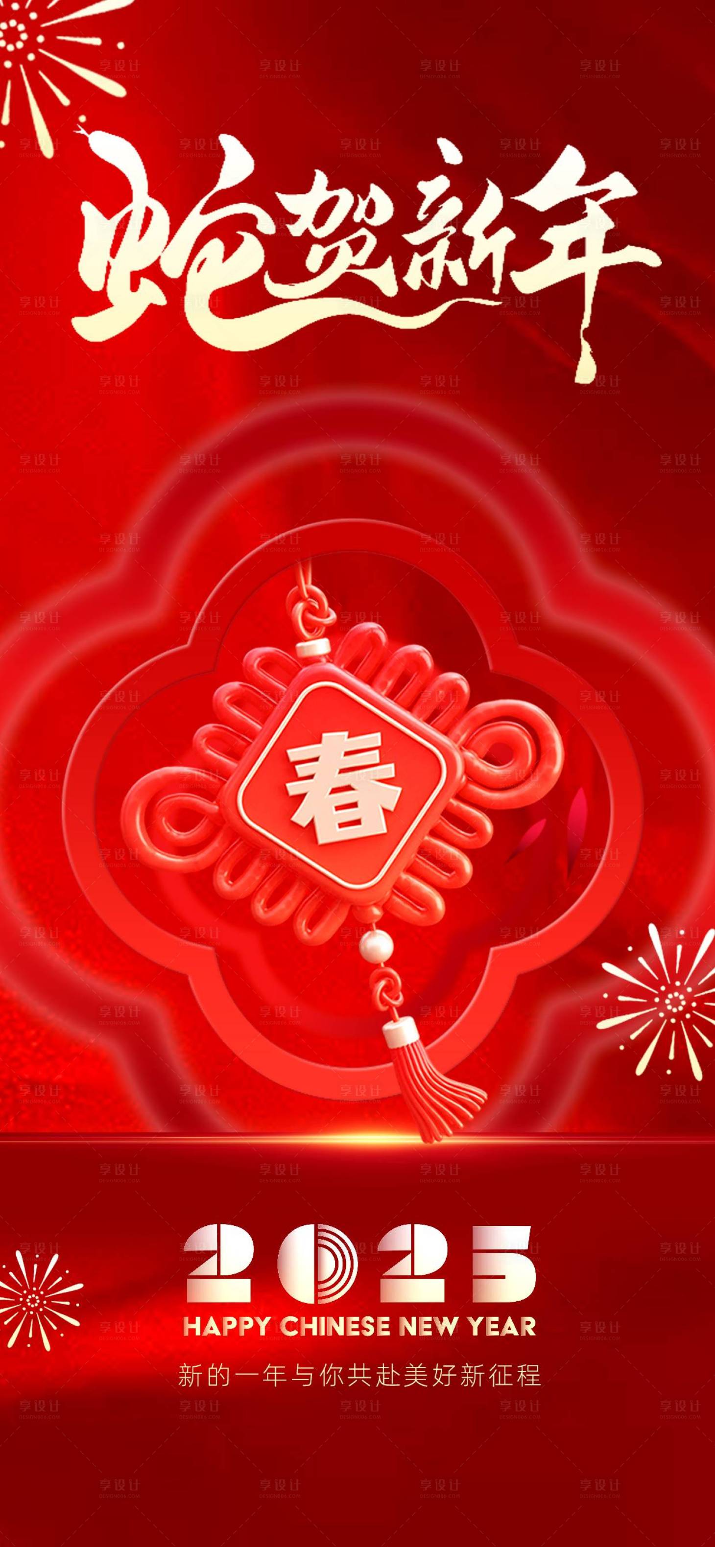 源文件下载【享设计】搜索编号：41390028513983497【海报春节节日通用新年喜庆】