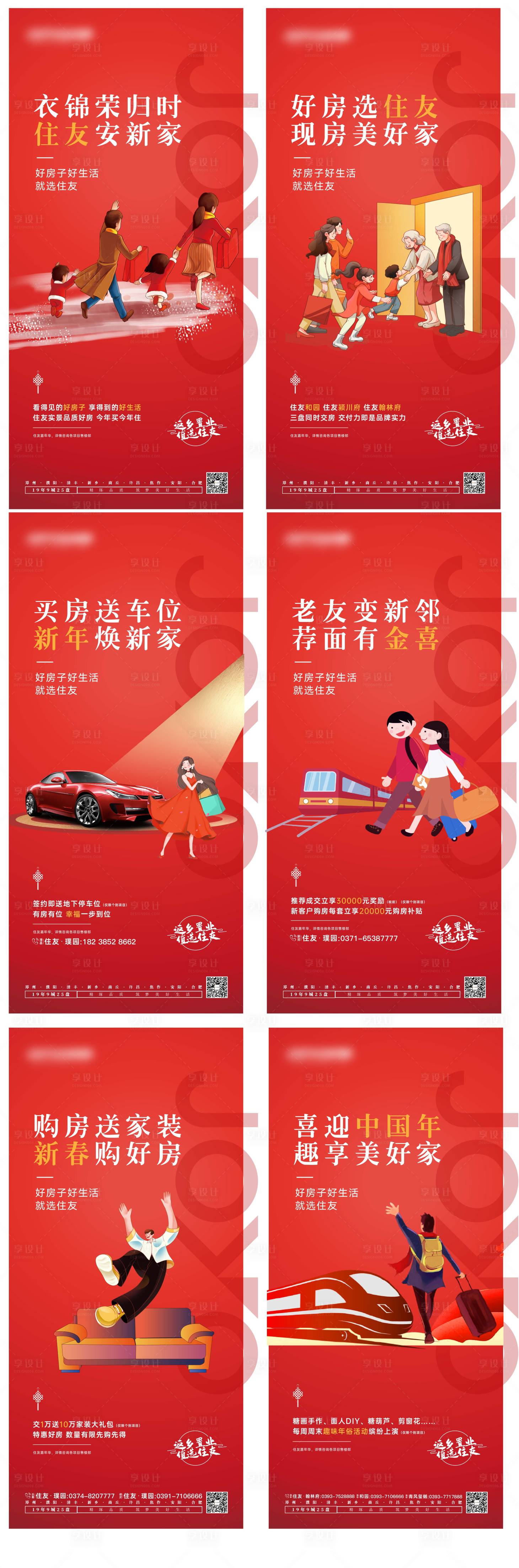 源文件下載【享設計】搜索編號：62790028207229720【返鄉置業海報】