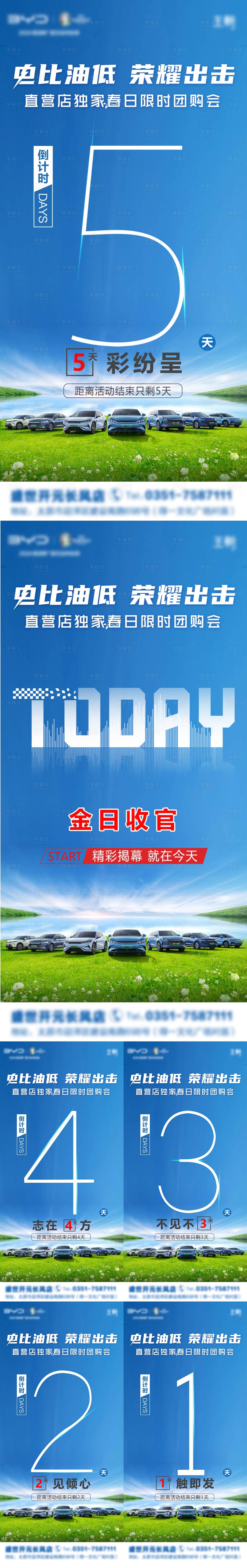 源文件下载【享设计】搜索编号：43410028402102550【汽车活动倒计时系列海报】