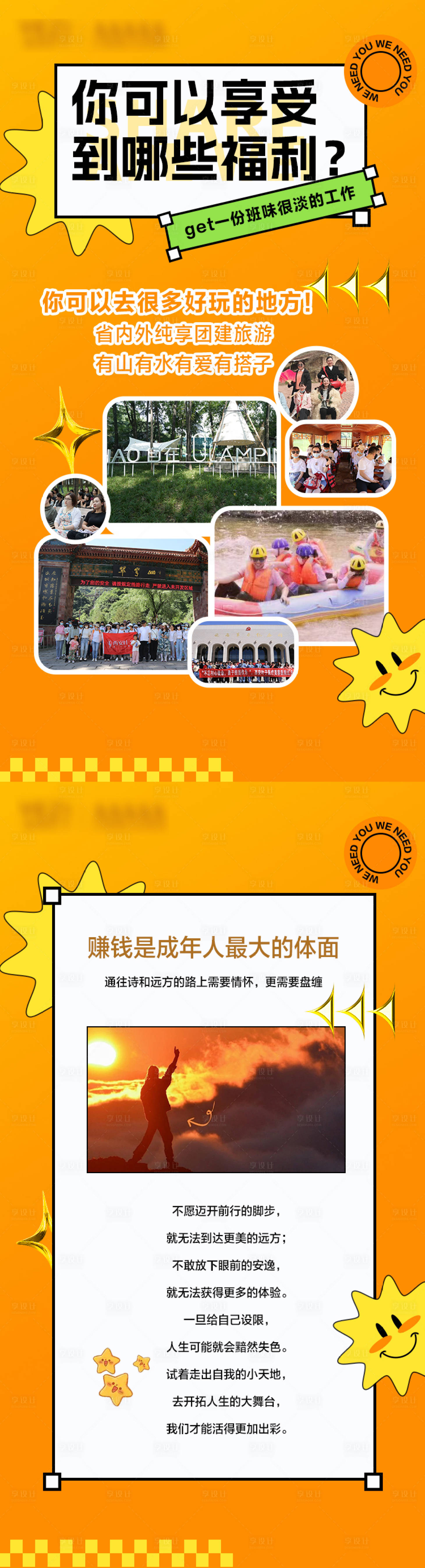 源文件下载【享设计】搜索编号：24150028420771016【好玩福利活动海报】