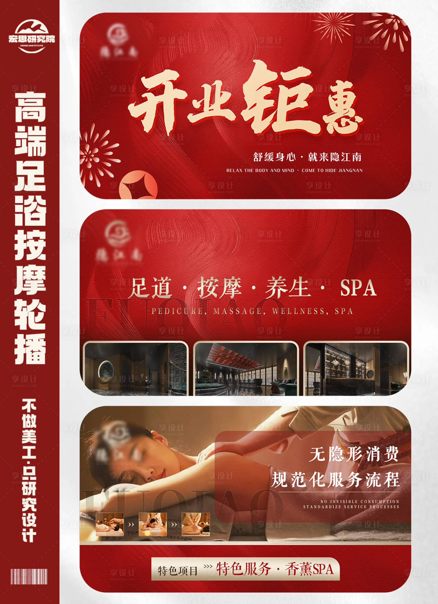 源文件下載【享設計】搜索編號：52300028322378802【新店高端足浴按摩SPA輪播banne】