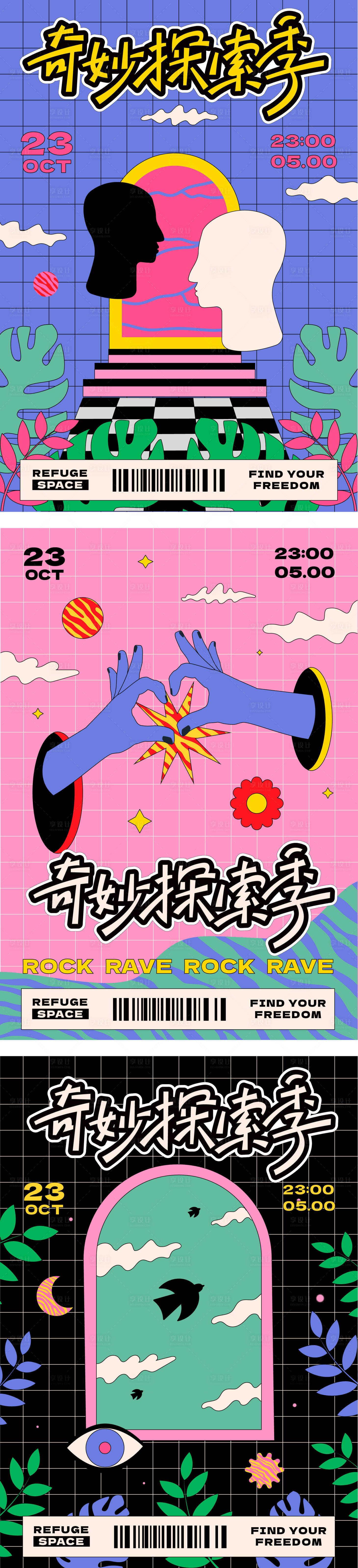 源文件下載【享設(shè)計】搜索編號：47450028505021892【抽象趣味探索系列海報】