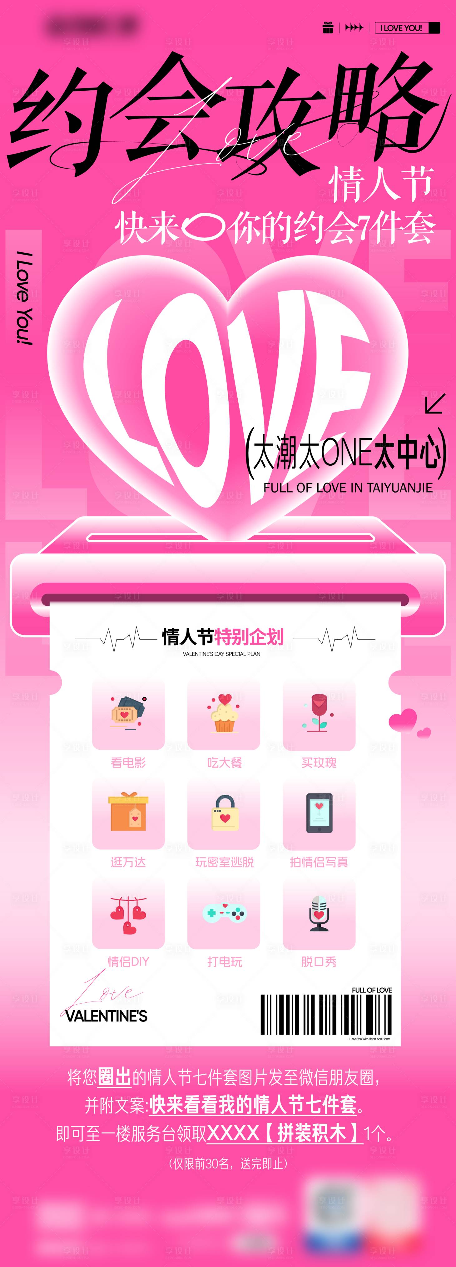 源文件下載【享設計】搜索編號：15310028492892026【情人節約會攻略粉紅色漸變扁平風格海報】