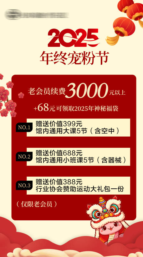 源文件下载【春节活动海报】编号：79610028233691835