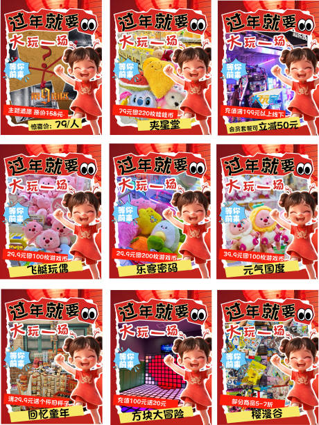 新春娱乐体验九宫格