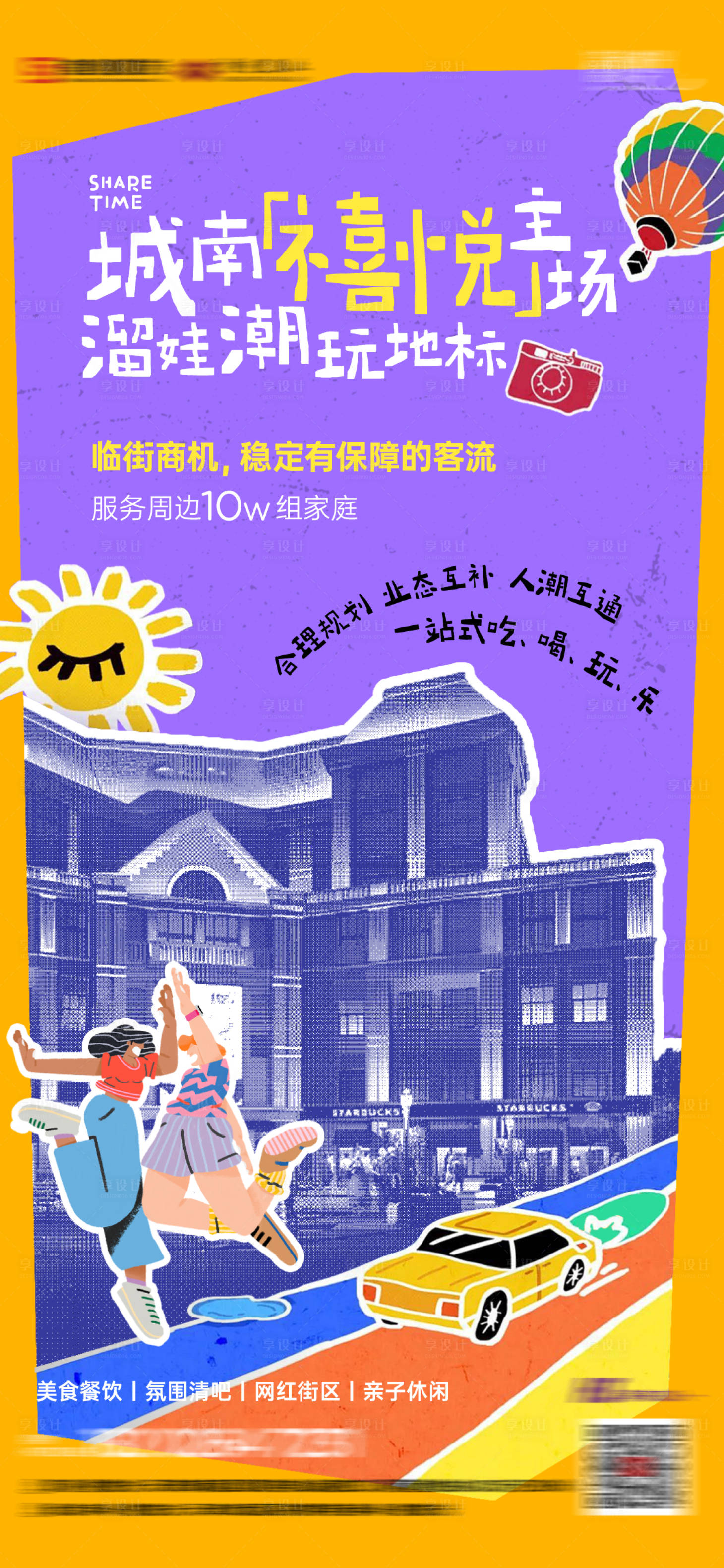 源文件下载【享设计】搜索编号：51570028388609840【商业地产创意招商海报】