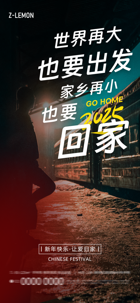 源文件下载【2025新年团圆回家车站温馨朋友圈】编号：51440028256033620