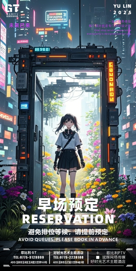 酒吧日常邀约科技海报