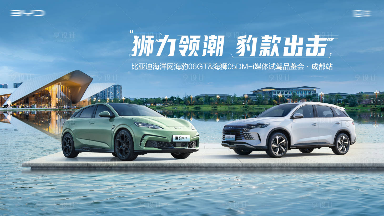 源文件下载【享设计】搜索编号：51870028412363088【汽车上市成都站主KV 背景板】