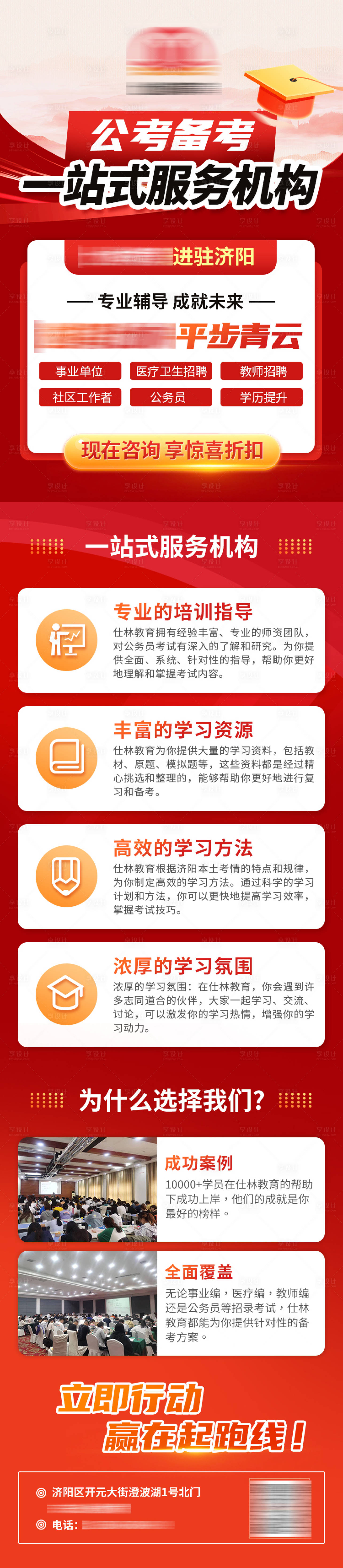 源文件下载【享设计】搜索编号：98420028203814035【公务员备考加盟H5专题设计】