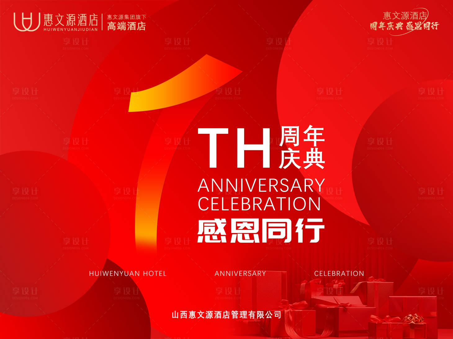 源文件下載【享設(shè)計(jì)】搜索編號：87620028290566595【周年慶典活動主視覺】