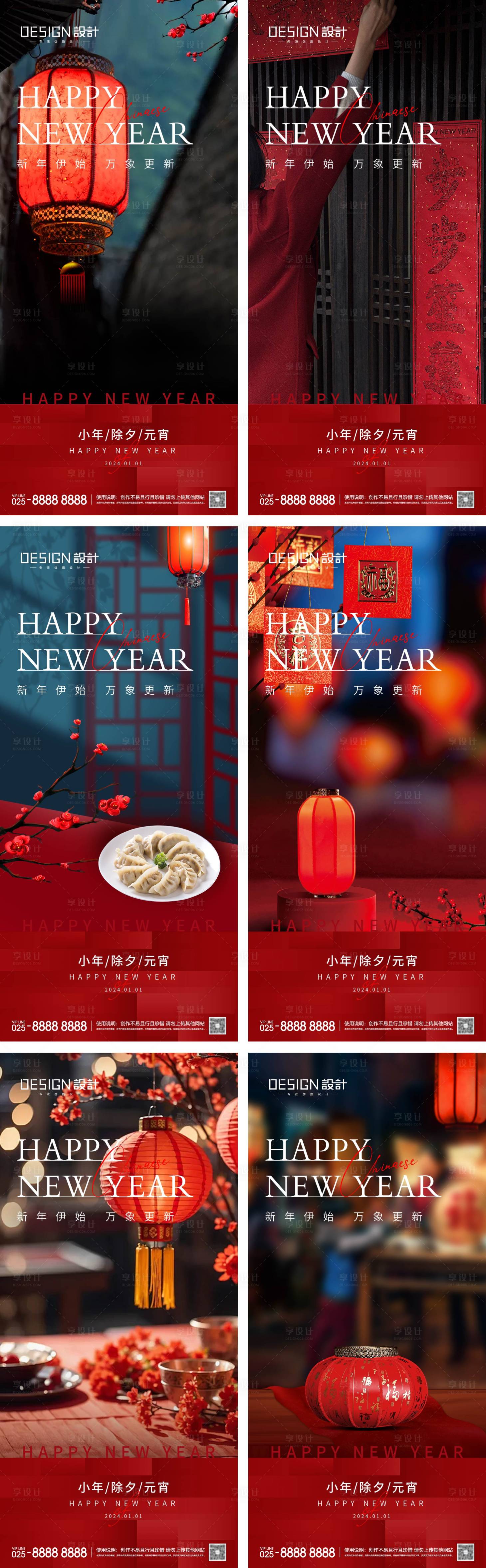 源文件下载【享设计】搜索编号：16910028185446732【小年除夕元宵节系列海报】