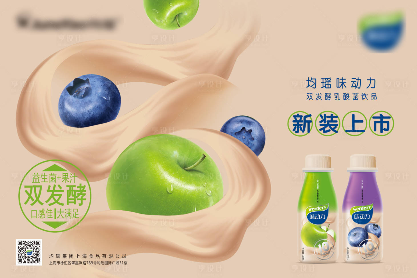 源文件下载【享设计】搜索编号：77990028332631320【均瑶味动力双发酵乳酸菌饮品 新装上市】
