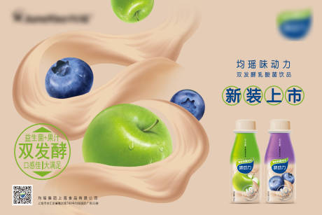 均瑶味动力双发酵乳酸菌饮品 新装上市