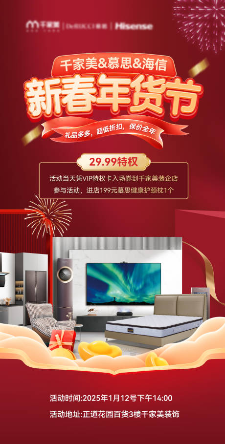 源文件下载【新春年货节家居海报】编号：21130028427471981