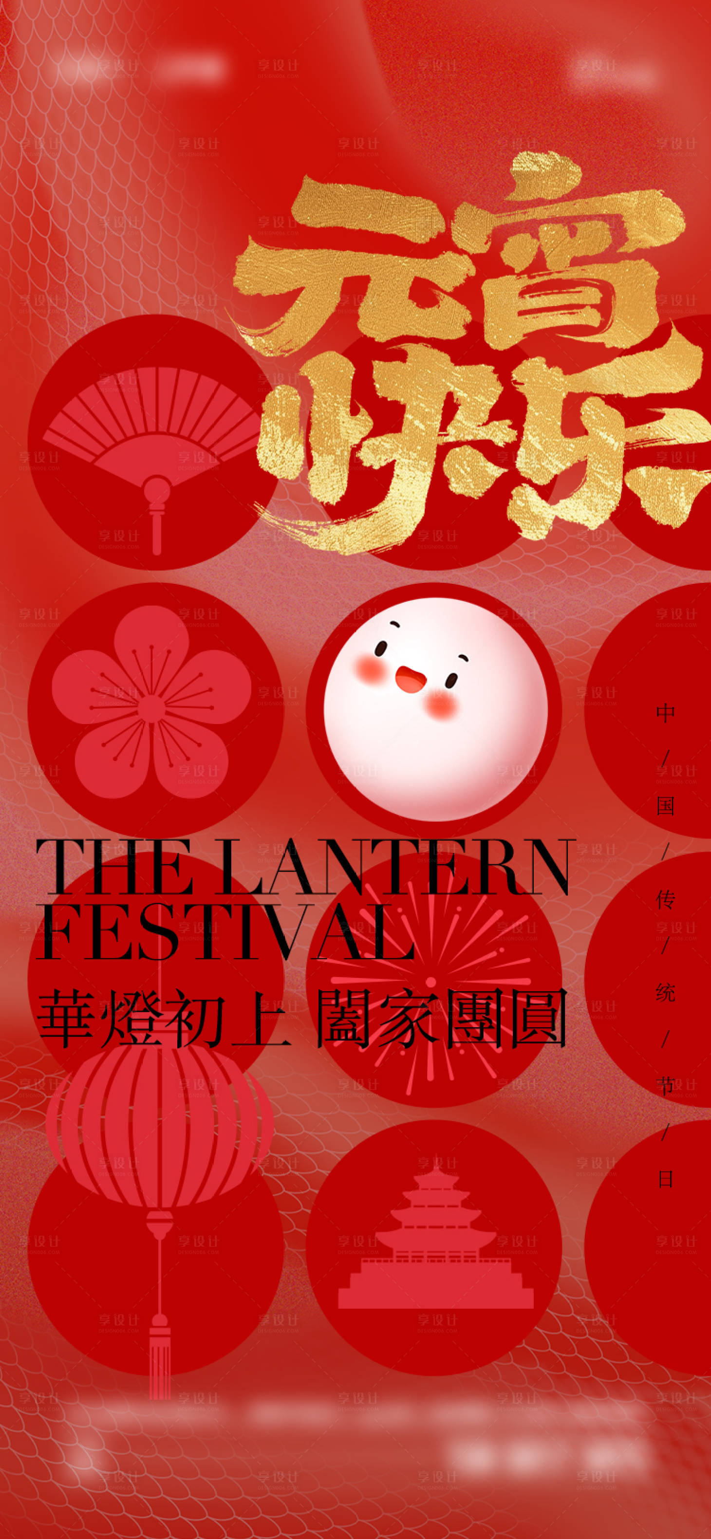 源文件下載【享設計】搜索編號：72780028391401816【2025年元宵節海報】