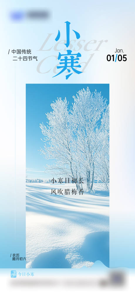 源文件下载【享设计】搜索编号：26260028427905321【小寒海报】