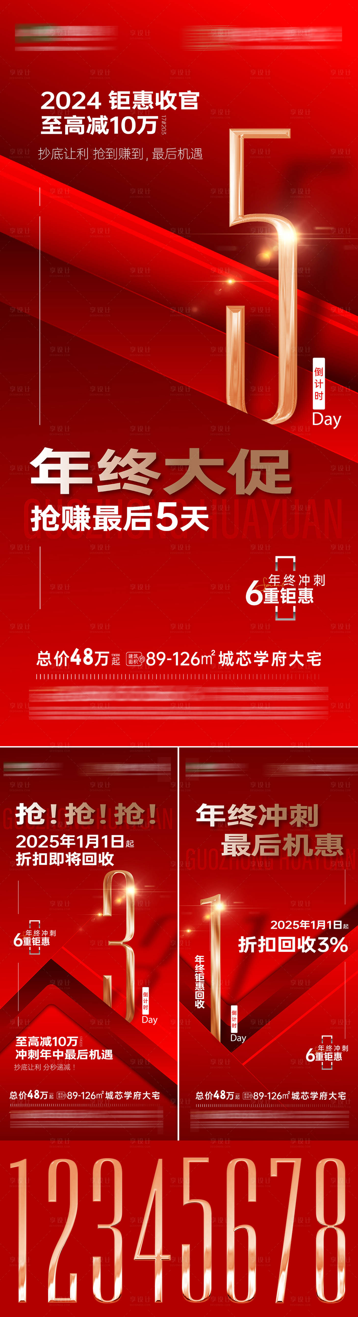 源文件下载【年终大促倒计时系列单图】编号：61000028215048219