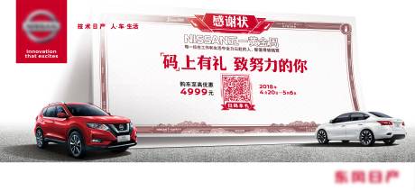 源文件下载【NISSAN五一黄金周 】编号：85490028538828126