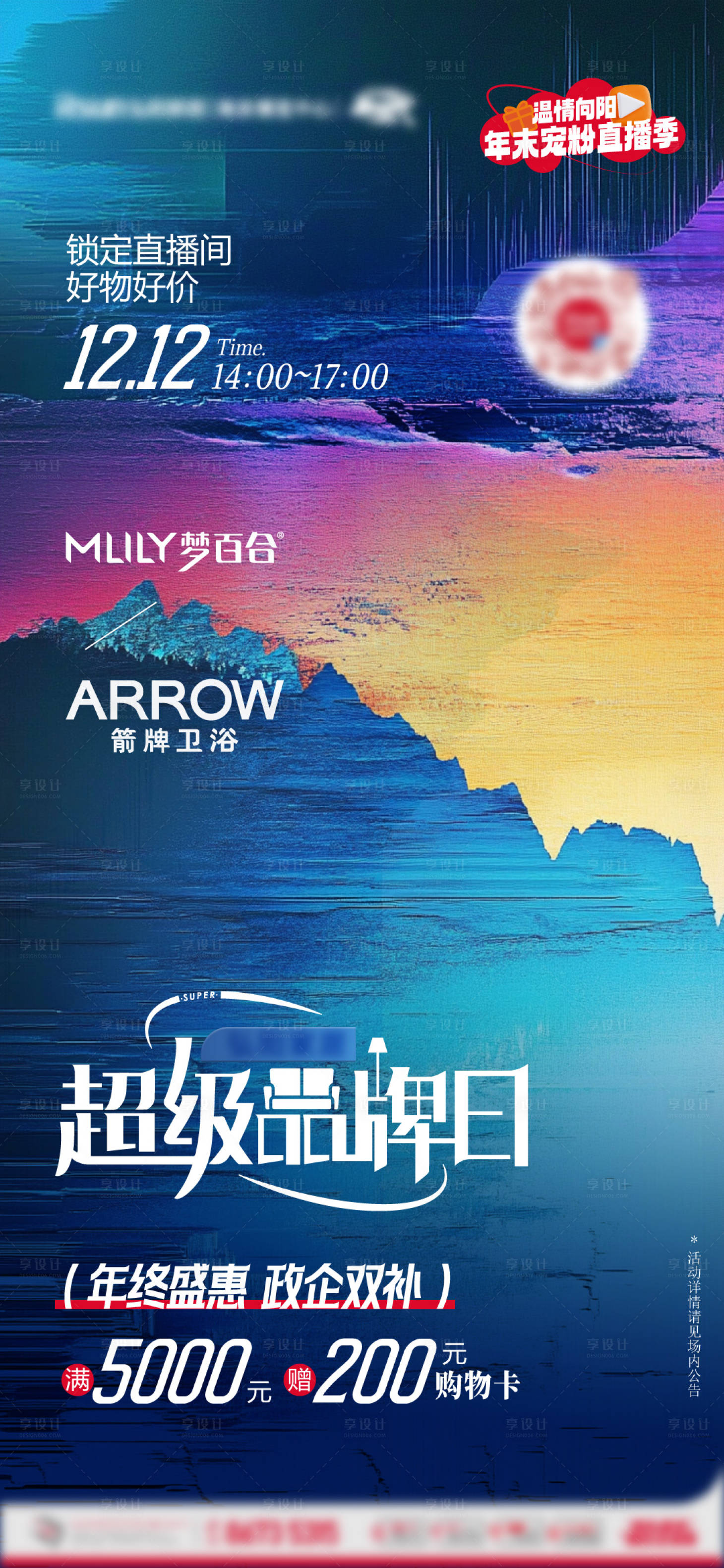 源文件下載【享設計】搜索編號：63780028215512913【內購會直播預告】