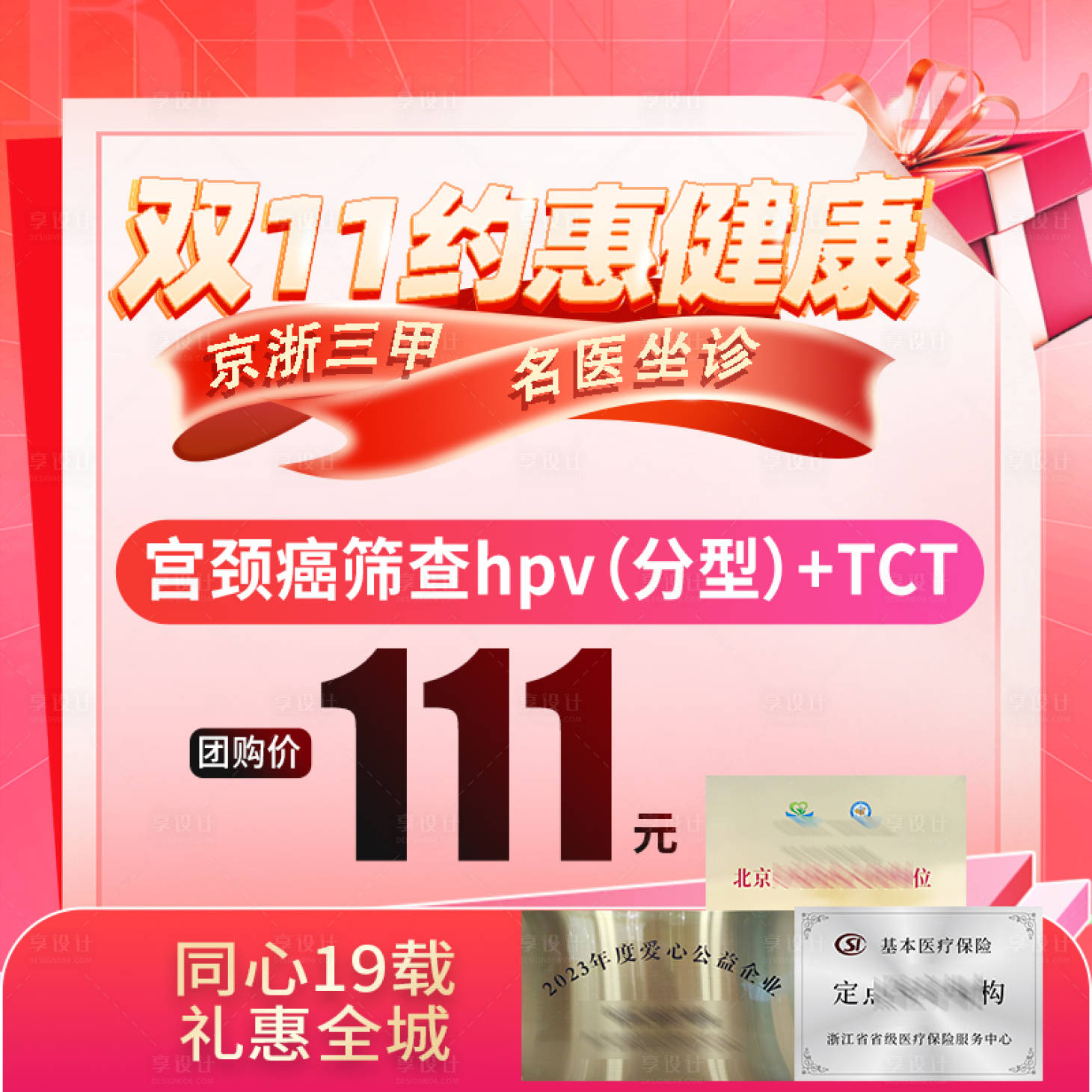 源文件下載【享設計】搜索編號：12000028386463765【醫療主圖 】