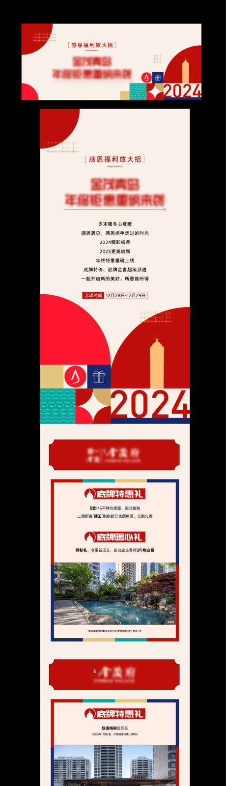 源文件下载【新年促销长图】编号：69940028303679532