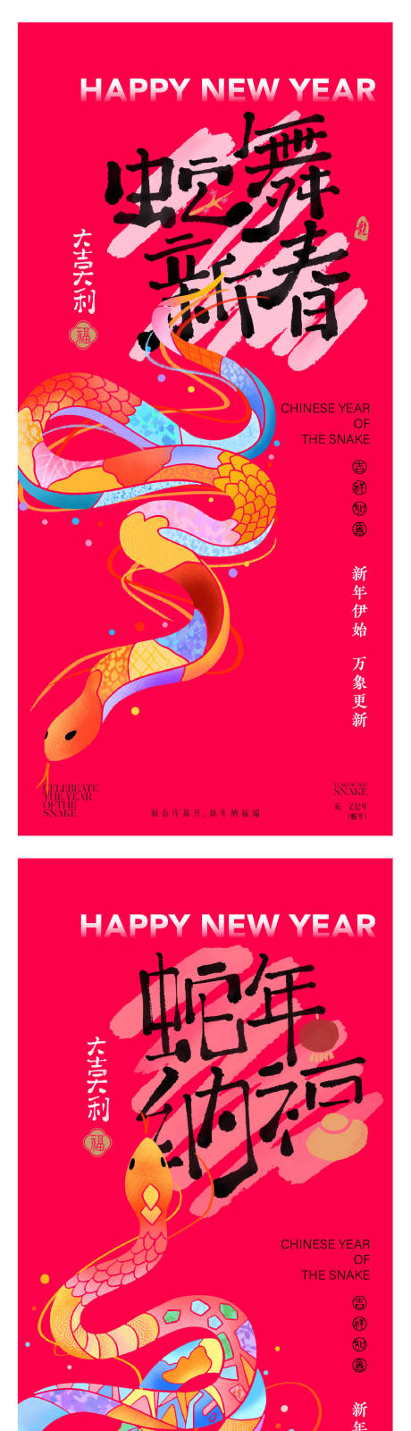 源文件下载【新年海报】编号：81370028260374238