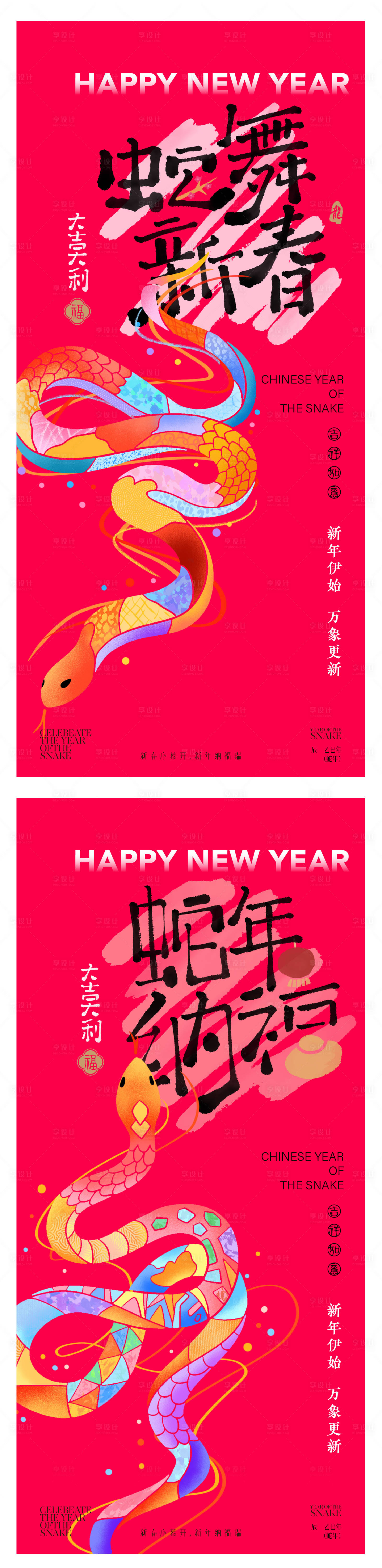 源文件下載【新年海報】編號：81370028260374238