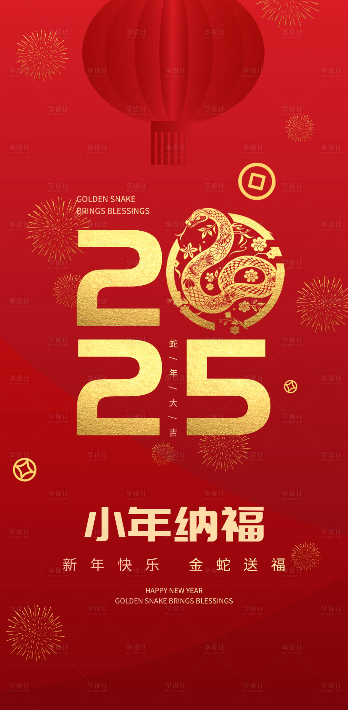 源文件下載【享設(shè)計(jì)】搜索編號(hào)：92580028253184687【小年海報(bào)】