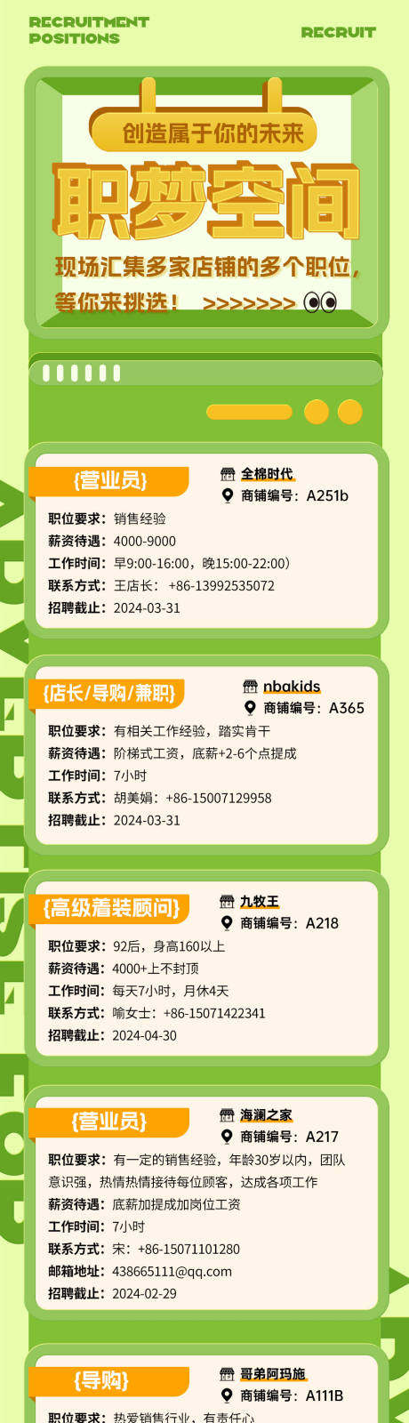 源文件下载【活动招聘长图】编号：90940028237156876