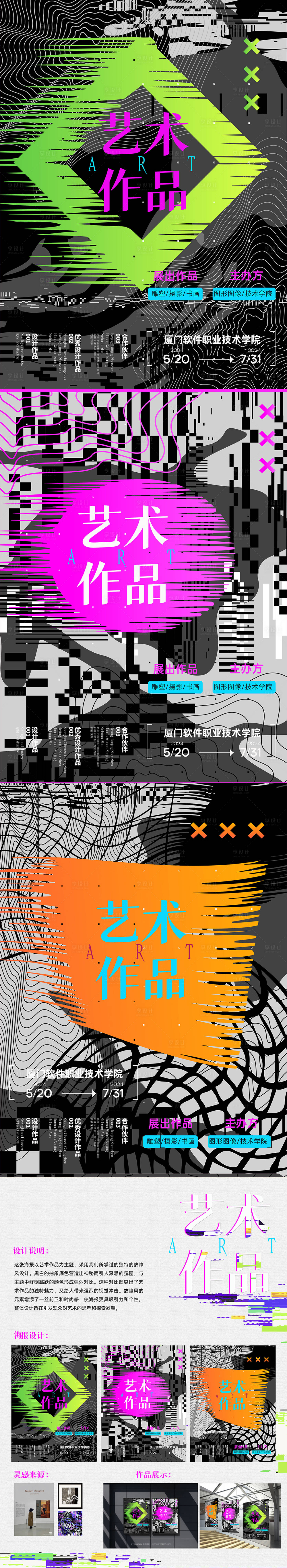 源文件下載【享設(shè)計】搜索編號：74950028202133295【藝術(shù)作品展】