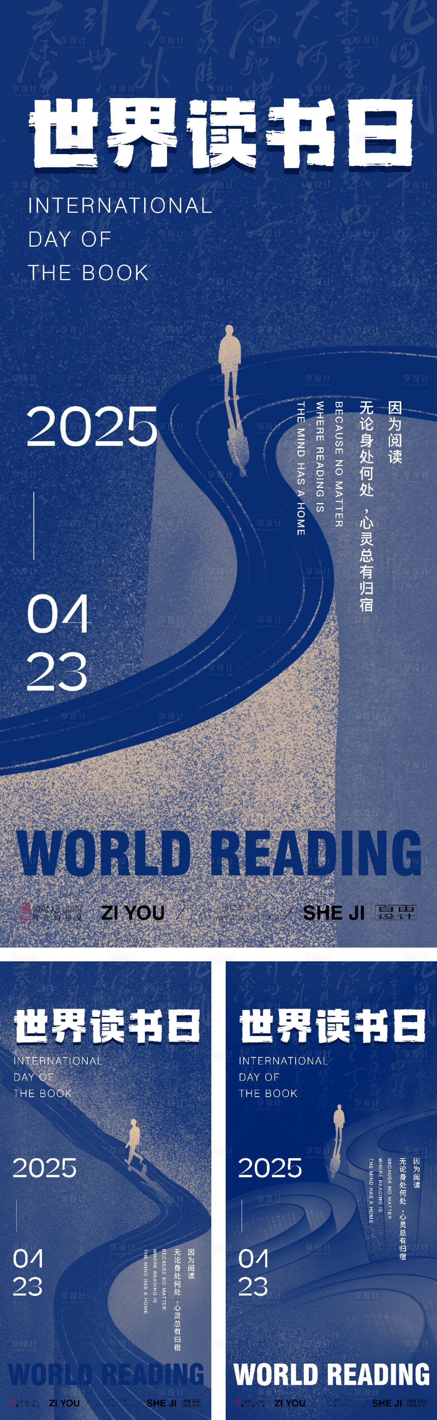 源文件下載【享設計】搜索編號：75950028320349161【世界讀書日系列海報】
