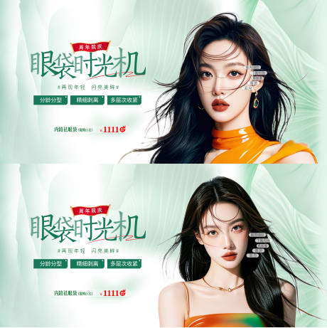 源文件下载【医美周年庆祛眼袋活动背景板】编号：63360028380142051
