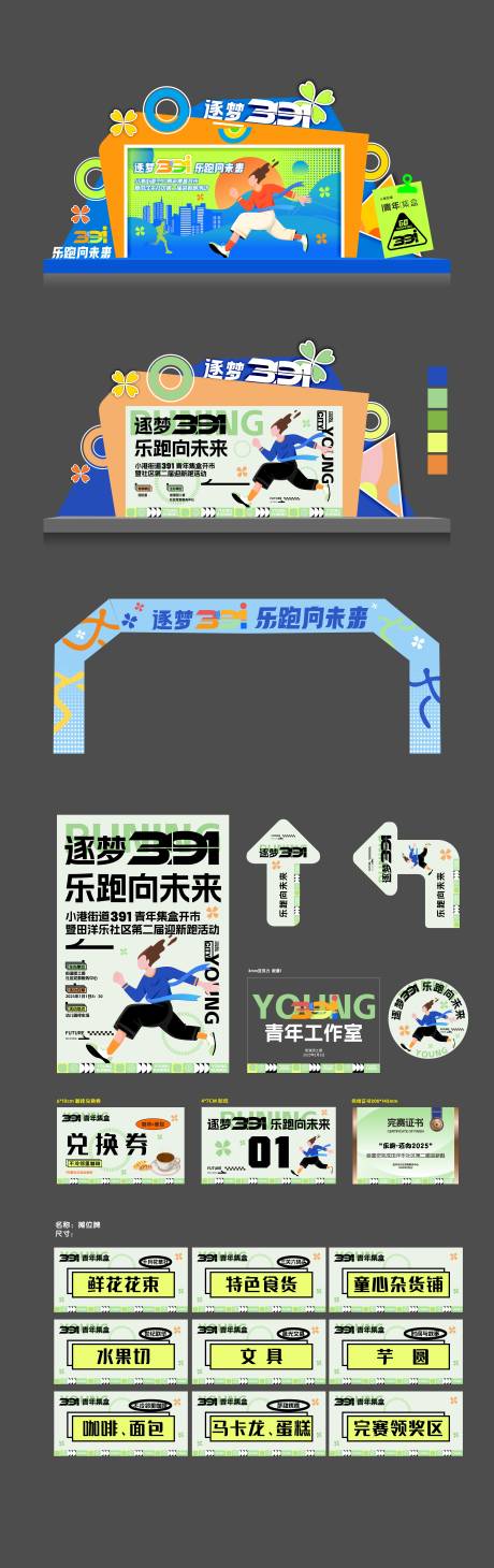 社区跑步活动
