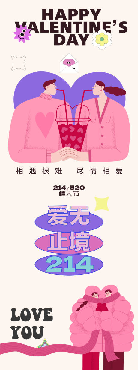 源文件下载【情人节告白日商业长图】编号：13230028539593489