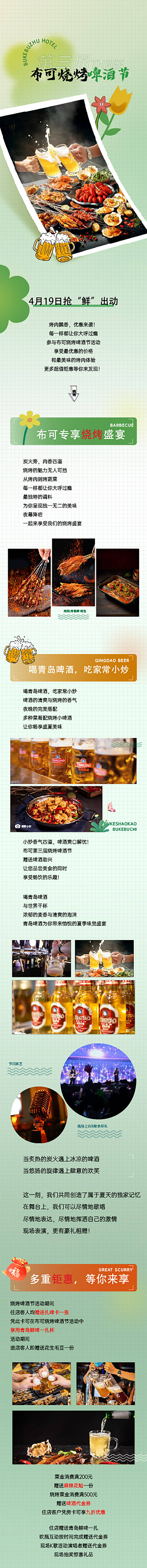源文件下载【享设计】搜索编号：72950028239804952【酒店烧烤美食海报长图推文海报】