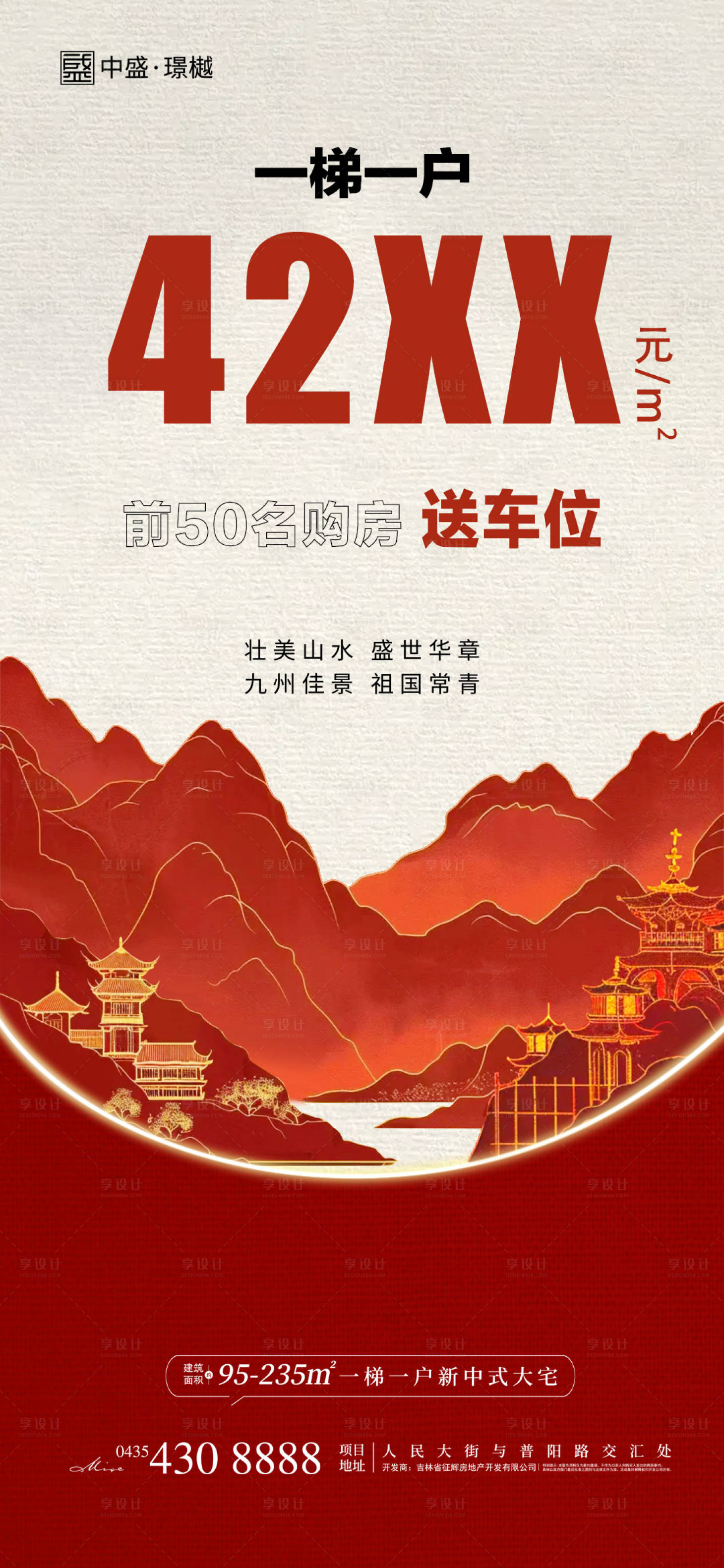 源文件下載【享設計】搜索編號：59940028233515784【地產國慶節促銷宣傳海報】