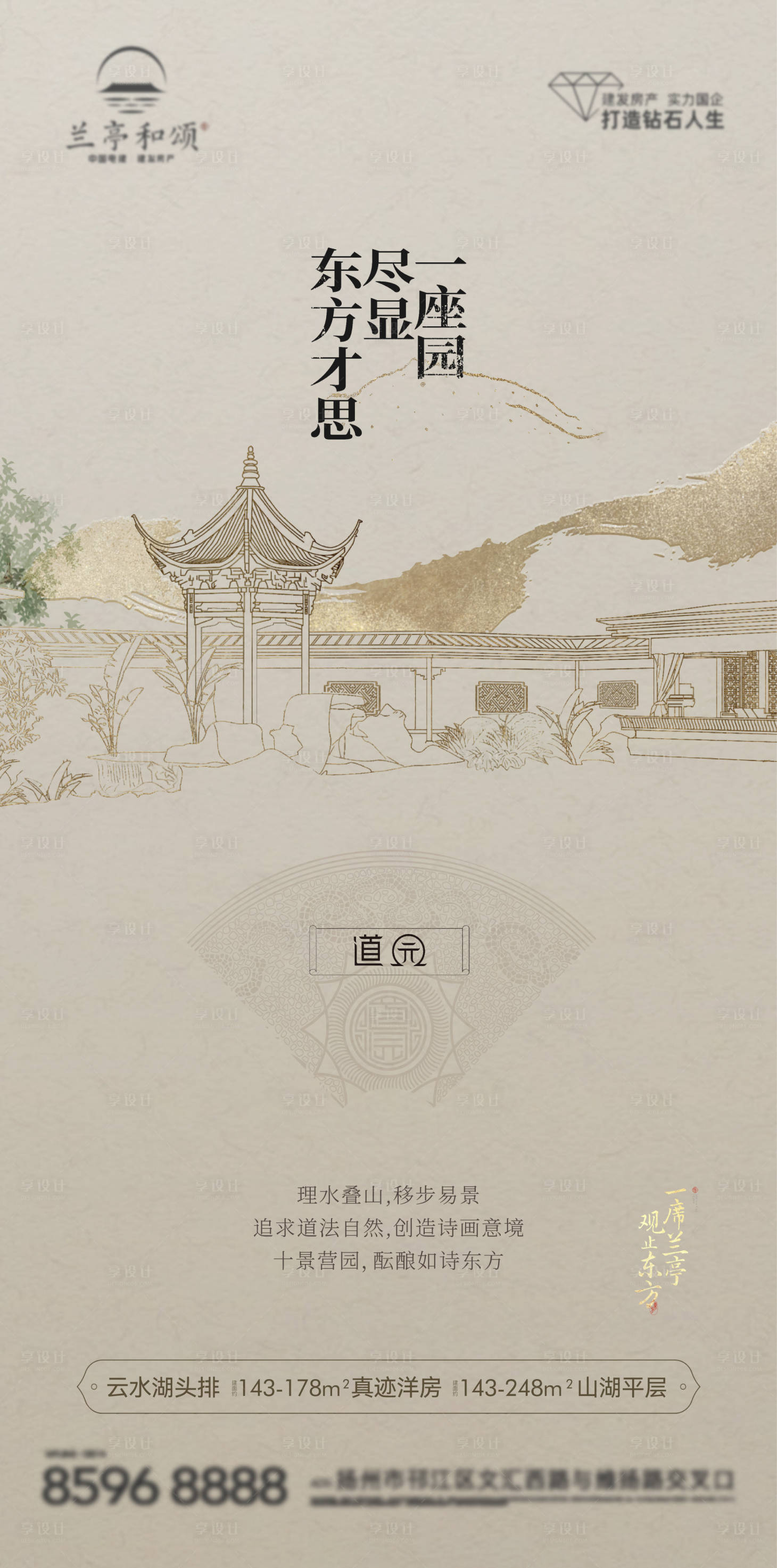 源文件下載【享設計】搜索編號：44250028469354005【地產園林新中式刷屏】