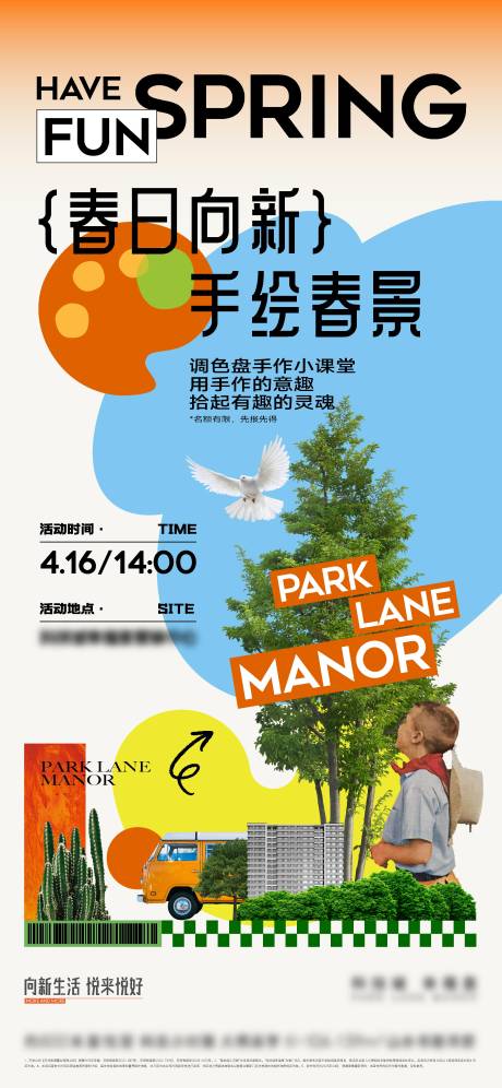 源文件下载【地产活动预告海报】编号：15760028328253025