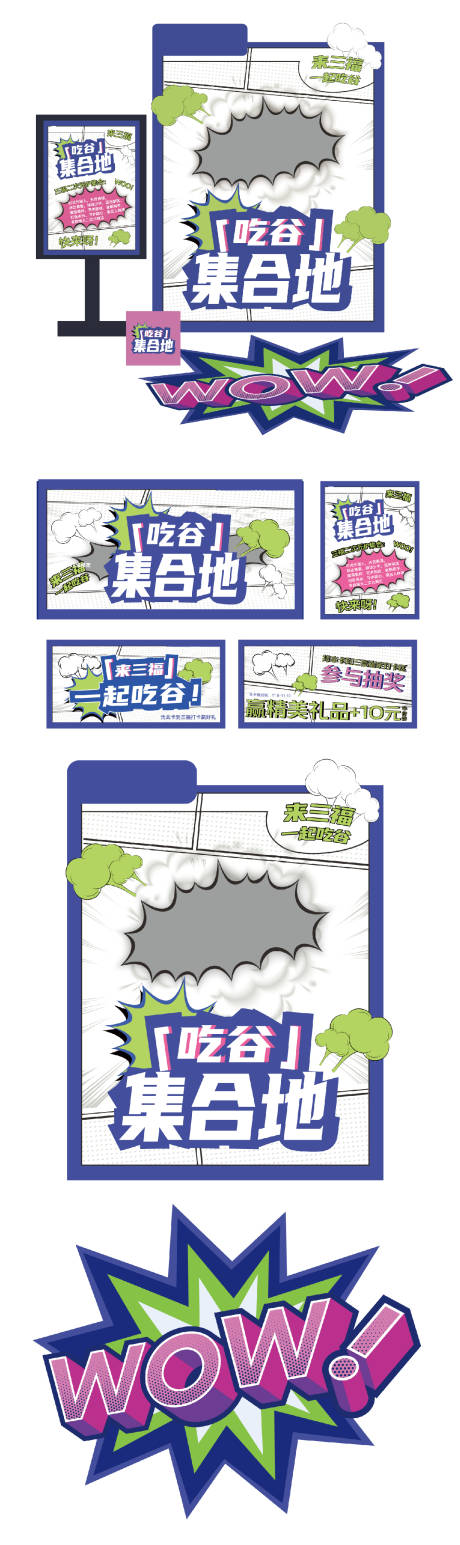 源文件下载【享设计】搜索编号：95750028229634730【二次元动漫吃谷活动美陈】