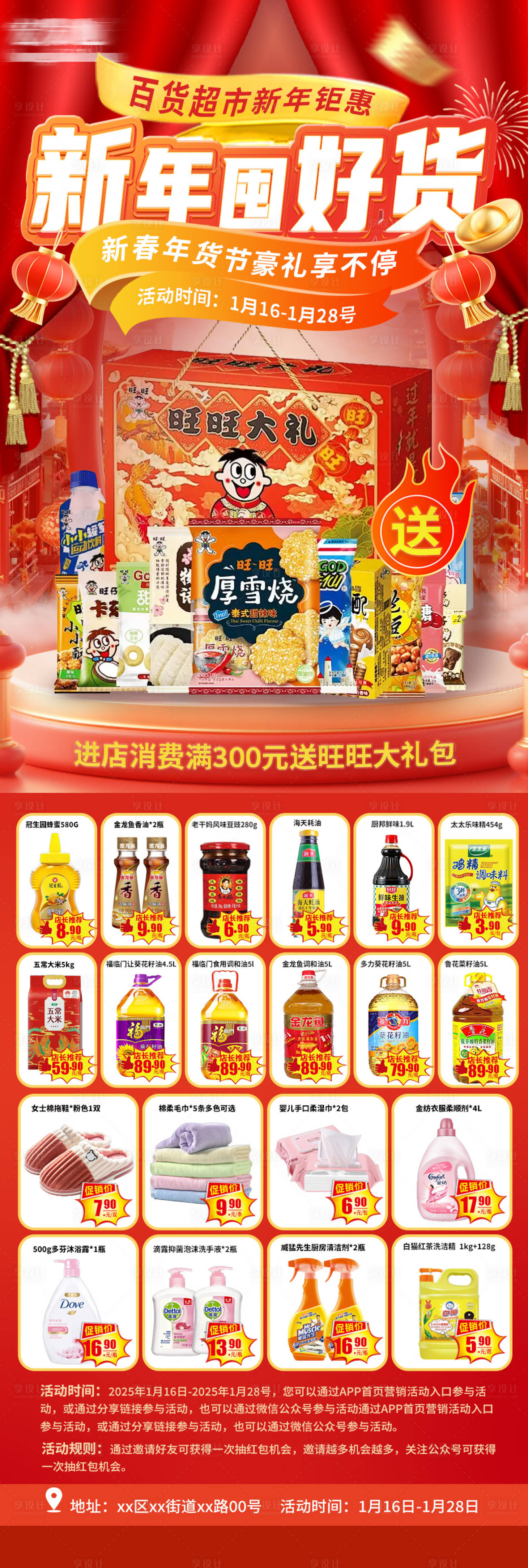 源文件下载【新春超市促销单品活动海报】编号：41280028321932295