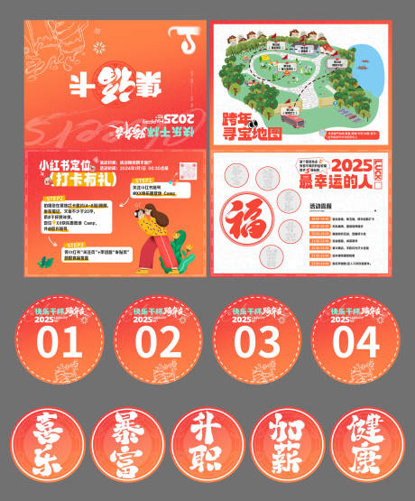 新年集五福游园卡