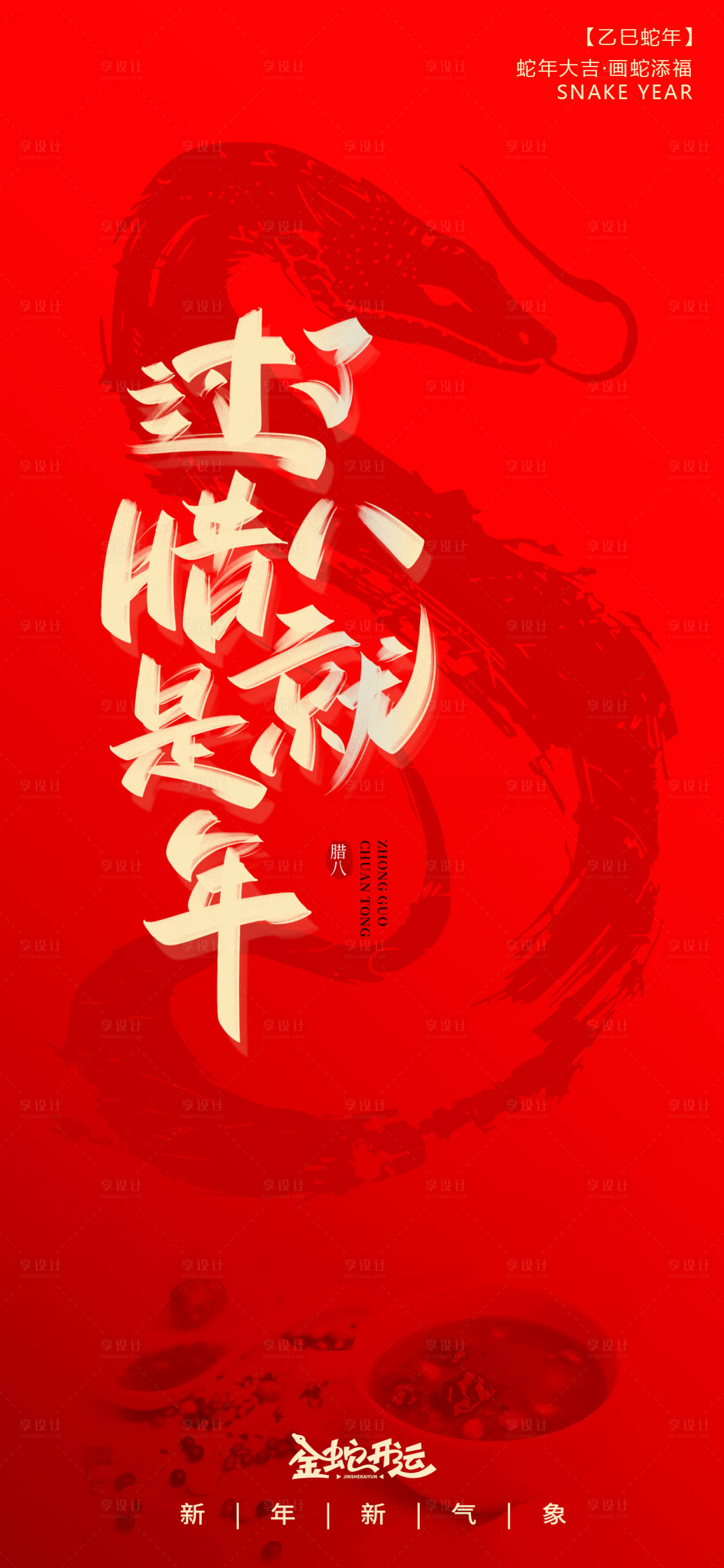 源文件下载【腊八节海报】编号：49980028292446100