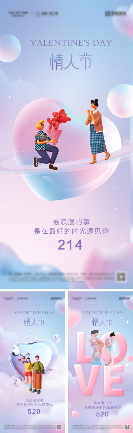 源文件下載【214情人節(jié)海報】編號：97450028481069320